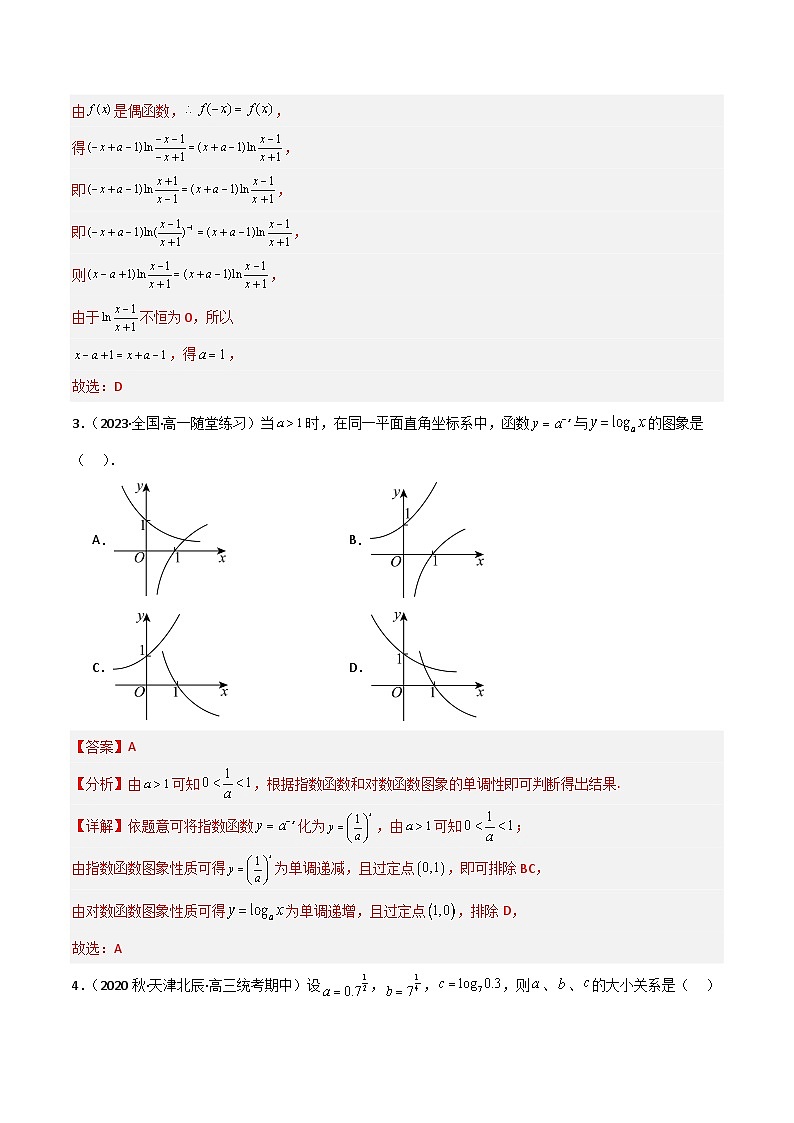 第四章+指数函数与对数函数【章末测试】-2023-2024学年高一数学知识•考点培优讲义（人教A版2019必修第一册）02