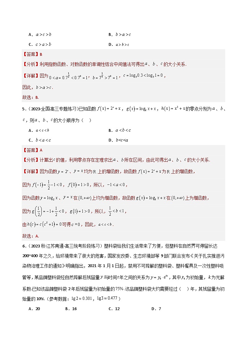 第四章+指数函数与对数函数【章末测试】-2023-2024学年高一数学知识•考点培优讲义（人教A版2019必修第一册）03
