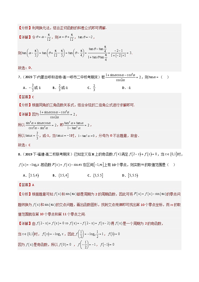 第五章+三角函数+章末测试-2023-2024学年高一数学知识•考点培优讲义（人教A版2019必修第一册）03