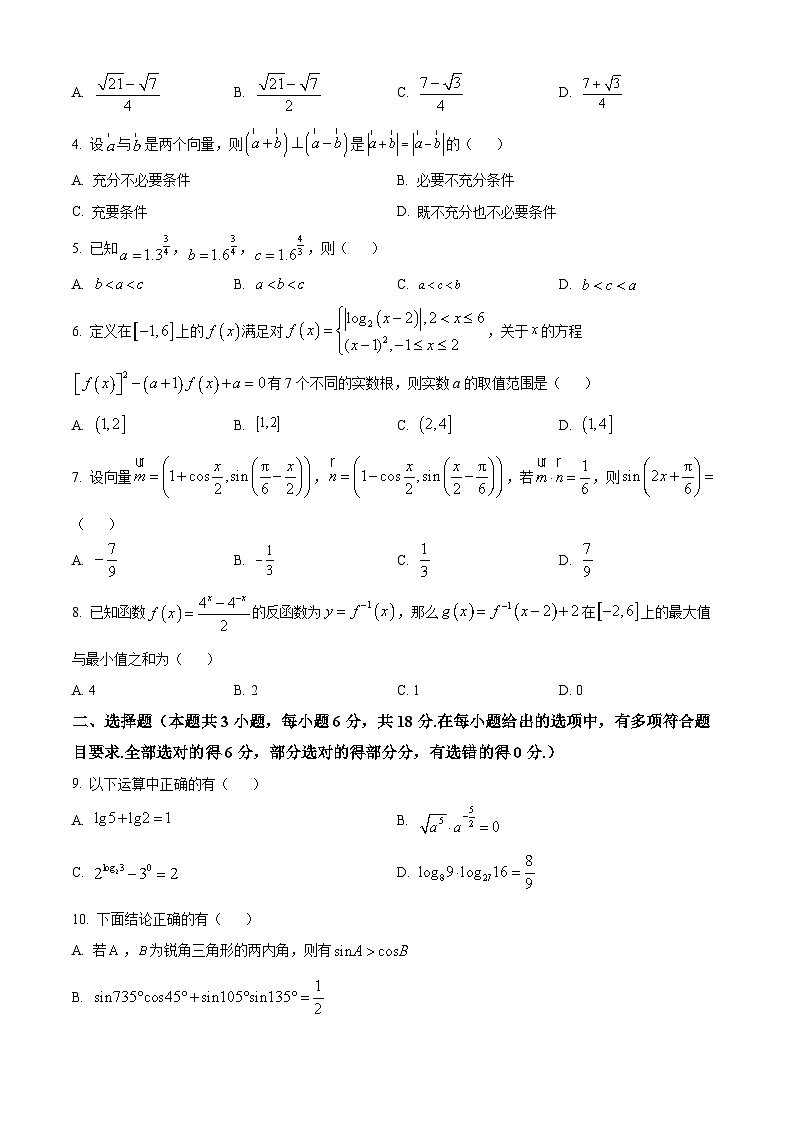 安徽省级示范高中培优联盟2023-2024学年高一下学期春季联赛数学试题 Word版无答案第2页
