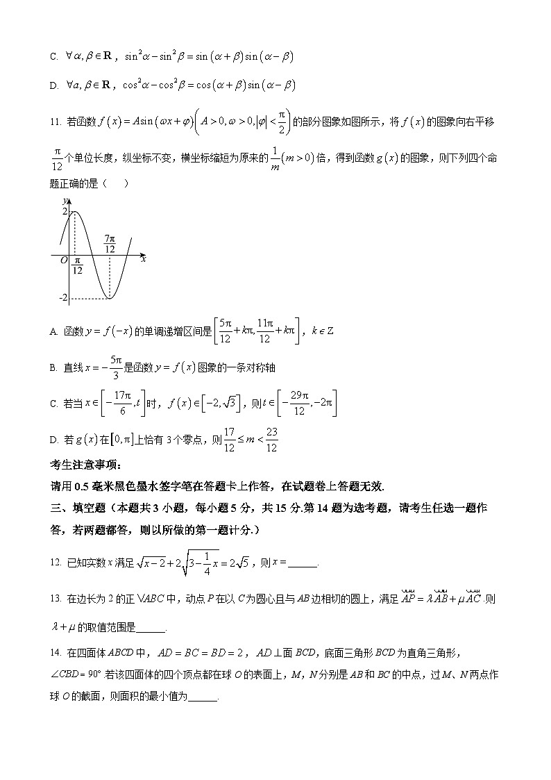 安徽省级示范高中培优联盟2023-2024学年高一下学期春季联赛数学试题 Word版无答案第3页