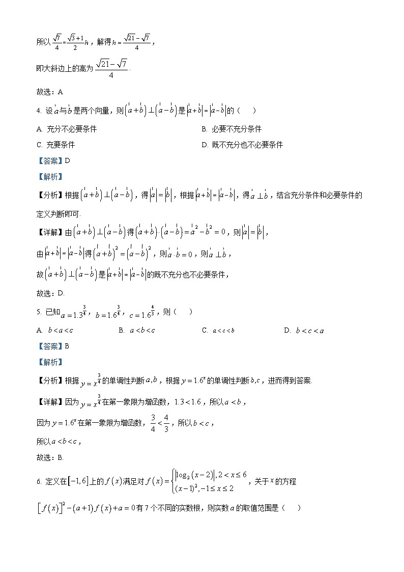 安徽省级示范高中培优联盟2023-2024学年高一下学期春季联赛数学试题 Word版含解析第3页