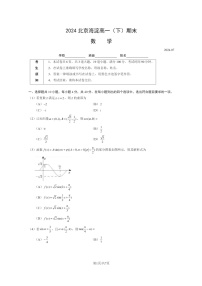 2024北京海淀高一下学期期末数学试卷及答案