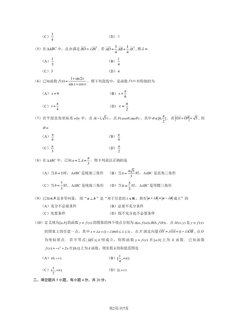 2024北京海淀高一下学期期末数学试卷及答案02