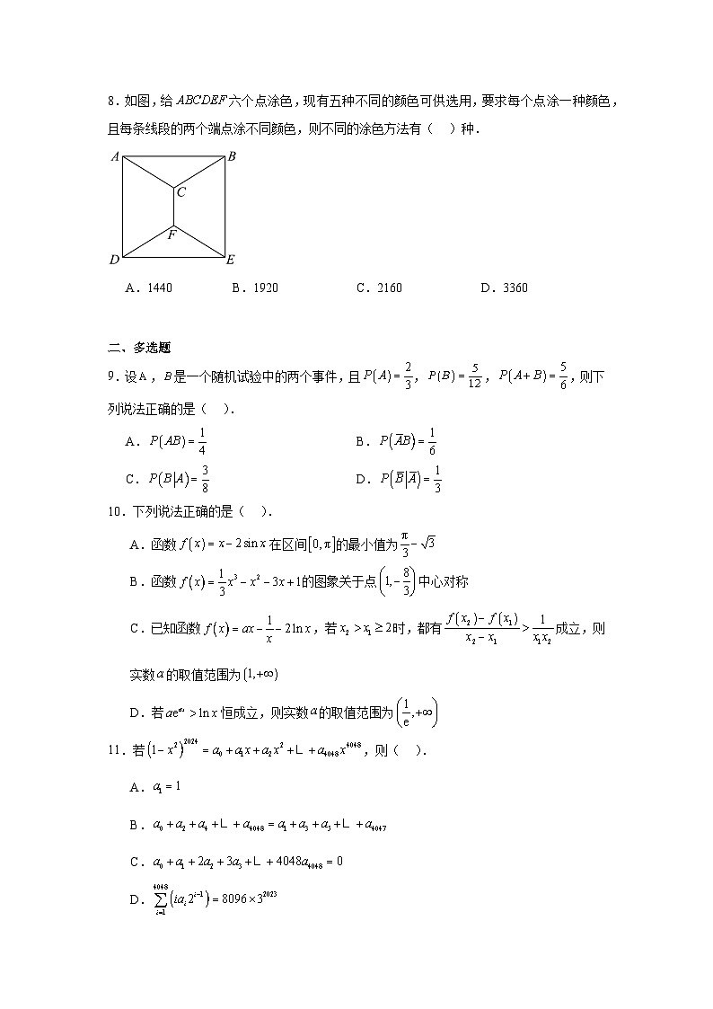 黑龙江省哈尔滨市第三中学校2023-2024学年高二下学期期中考试数学试卷02