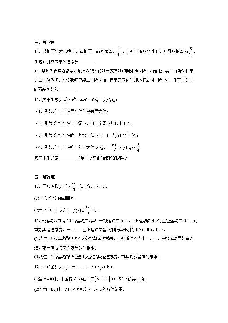 黑龙江省哈尔滨市第三中学校2023-2024学年高二下学期期中考试数学试卷03