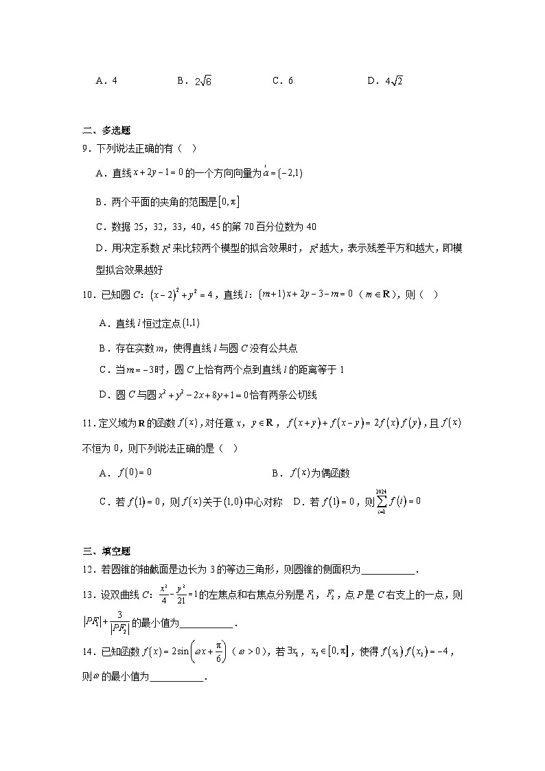 黑龙江省哈尔滨市第三中学校2023-2024学年高三下学期第五次模拟考试数学试卷第2页