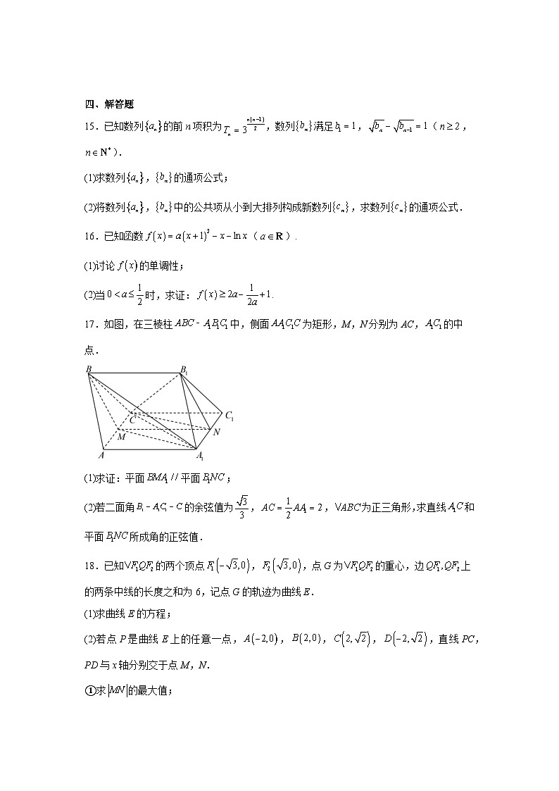 黑龙江省哈尔滨市第三中学校2023-2024学年高三下学期第五次模拟考试数学试卷第3页