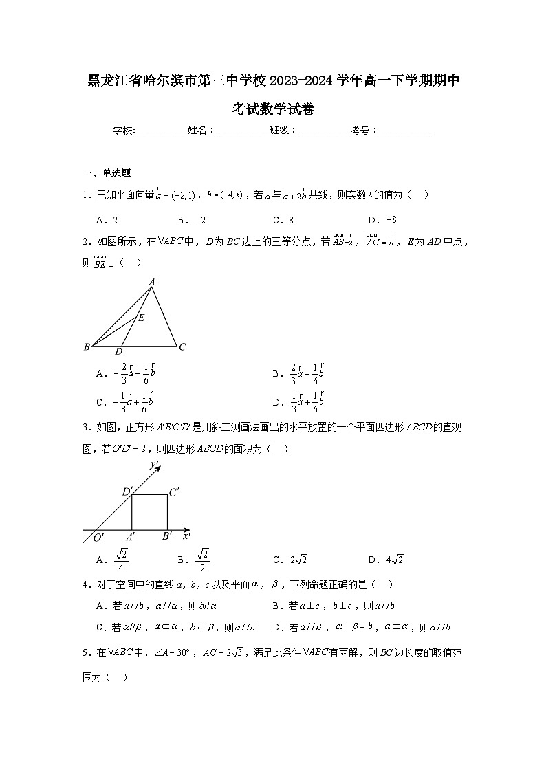 黑龙江省哈尔滨市第三中学校2023-2024学年高一下学期期中考试数学试卷01