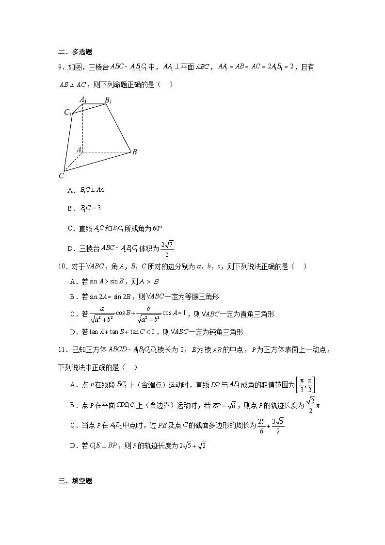 黑龙江省哈尔滨市第三中学校2023-2024学年高一下学期期中考试数学试卷03