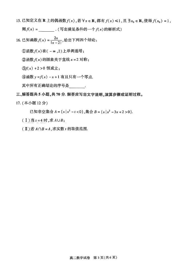 北京市朝阳区2023-2024学年高二下学期期末质量检测数学试卷03