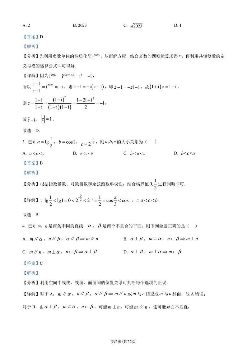 广州五校（省实、执信、广雅、二中、六中）2024年高一下学期期末联考数学试卷（解析版）第2页