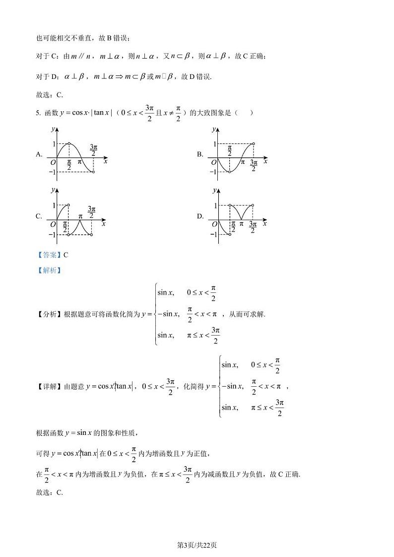 广州五校（省实、执信、广雅、二中、六中）2024年高一下学期期末联考数学试卷（解析版）第3页