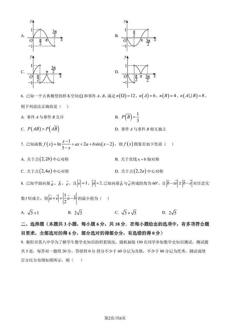 广州五校（省实、执信、广雅、二中、六中）2024年高一下学期期末联考数学试卷（原卷版）第2页