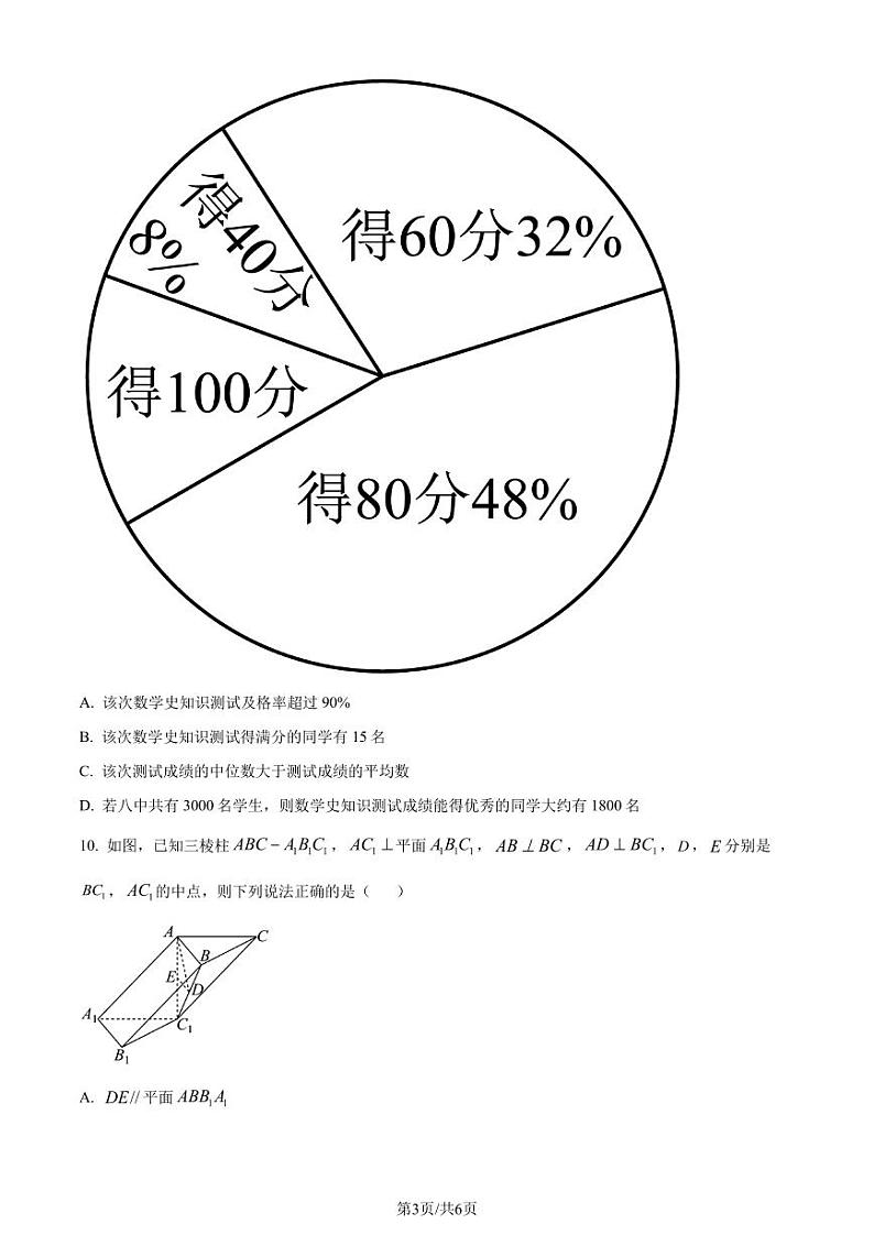 广州五校（省实、执信、广雅、二中、六中）2024年高一下学期期末联考数学试卷（原卷版）第3页