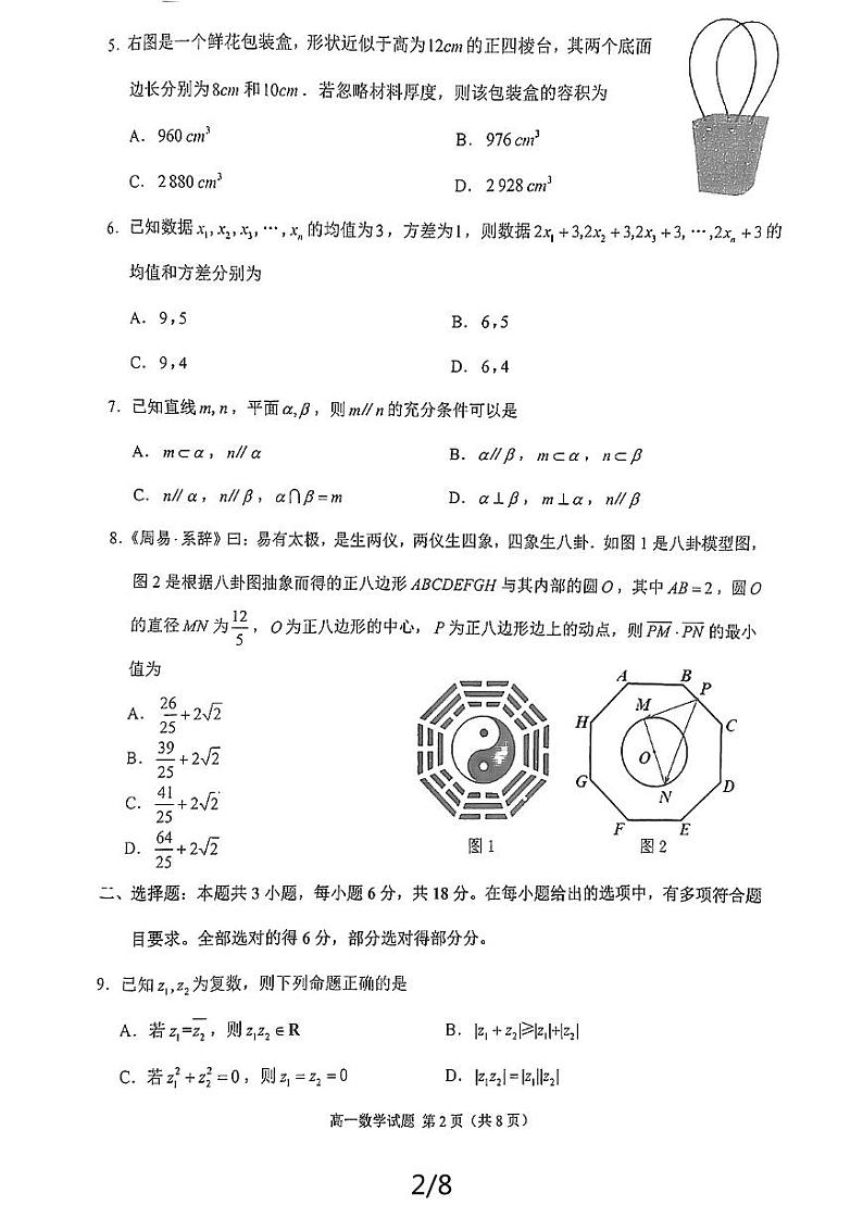 福建泉州2024年高一下学期7月期末联考数学试题+答案02