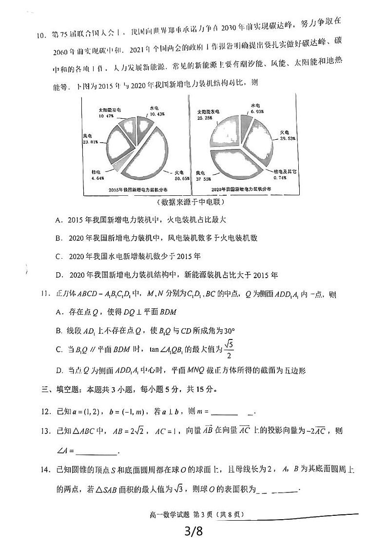 福建泉州2024年高一下学期7月期末联考数学试题+答案03