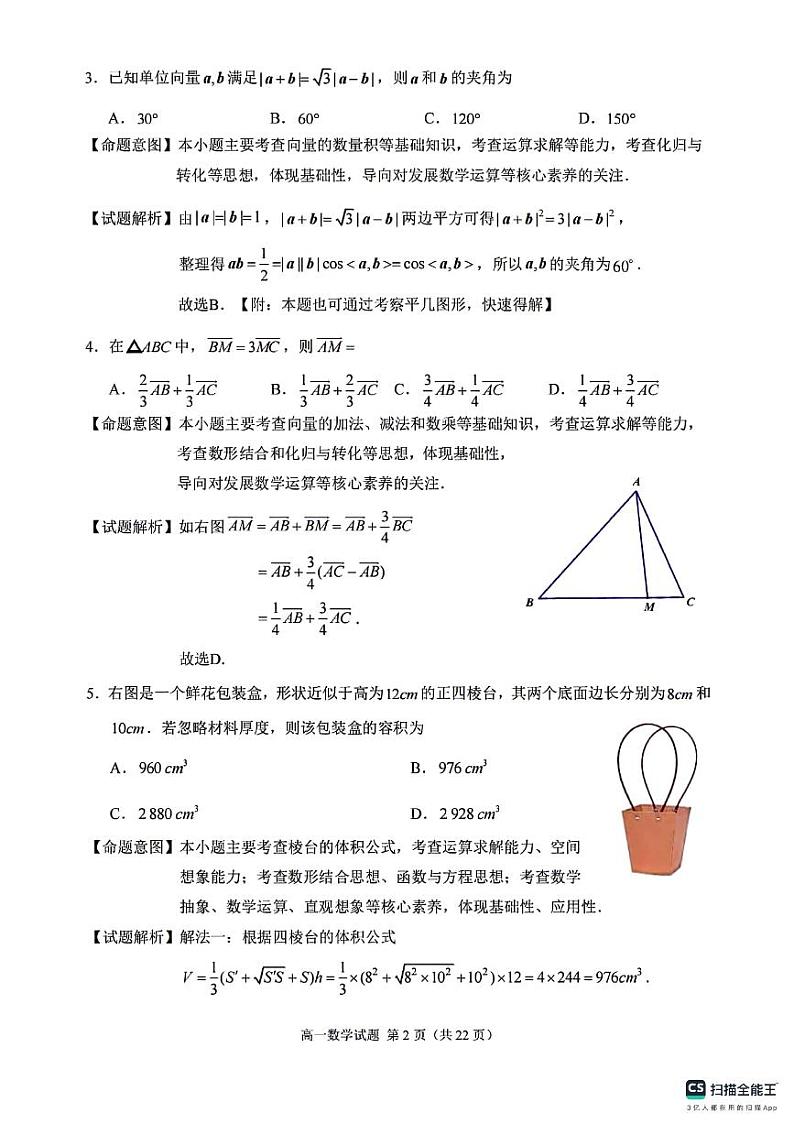 福建泉州2024年高一下学期7月期末联考数学试题+答案02