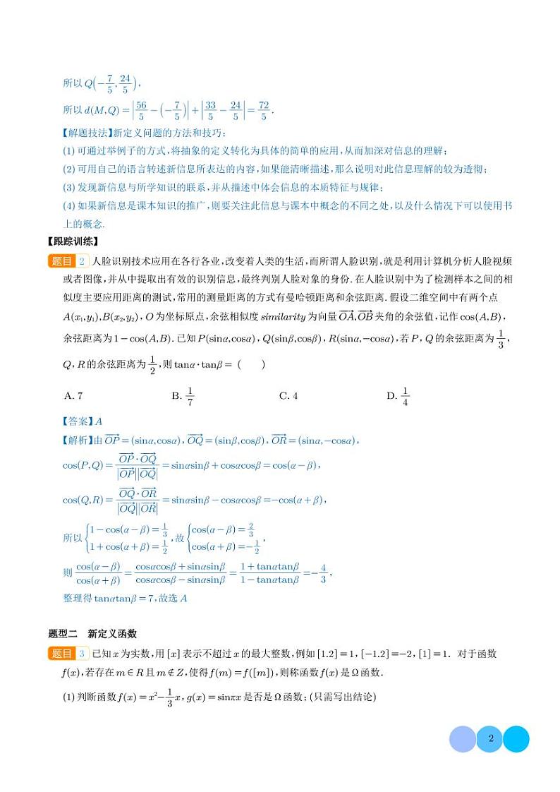 三角函数新定义问题（解析版）1第2页