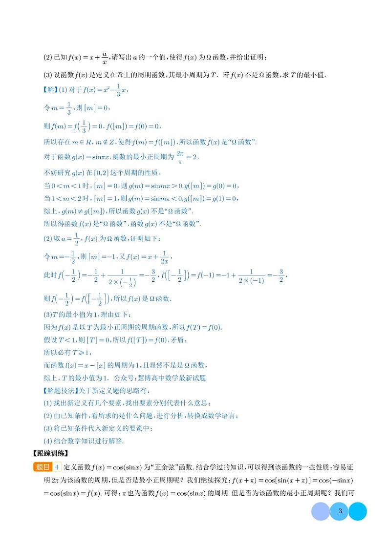三角函数新定义问题（解析版）1第3页
