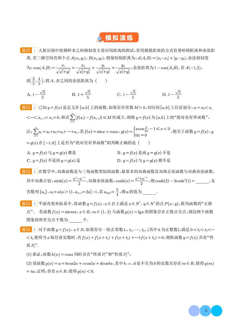 三角函数新定义问题（学生版）第3页