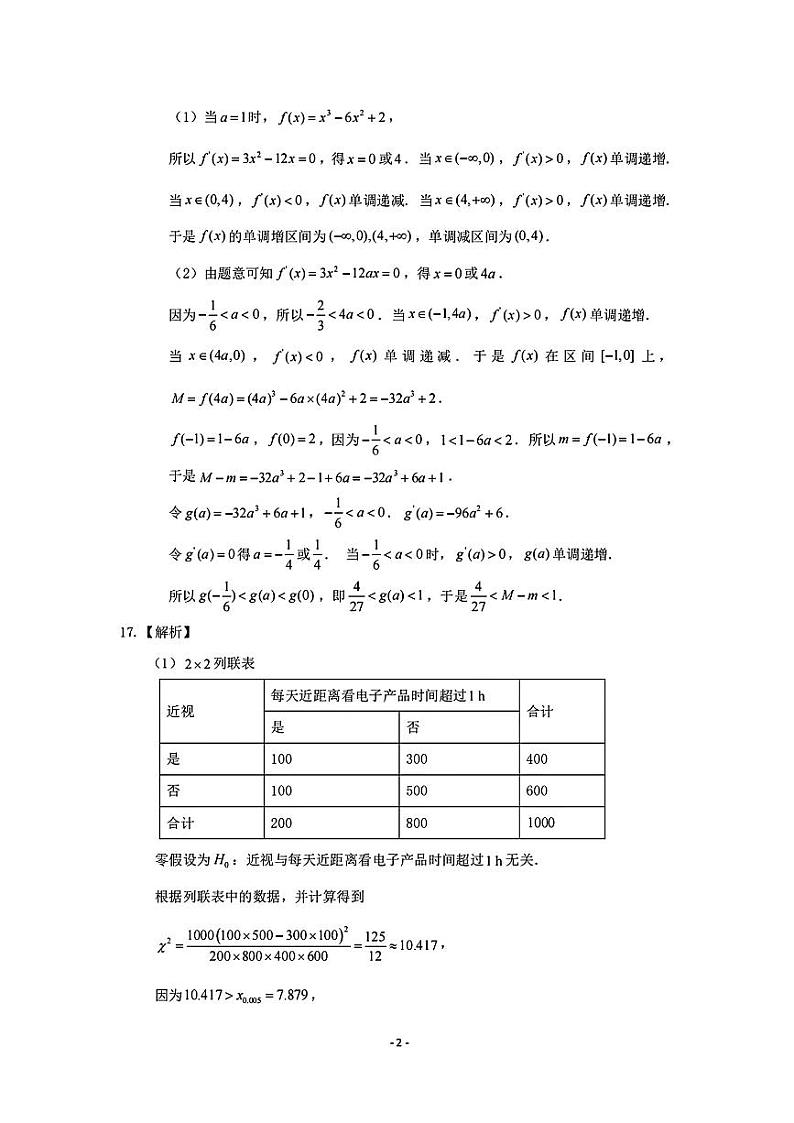 2024年7月济南市高二期末质量检测答案第2页