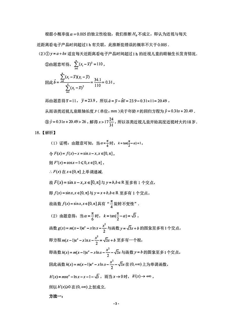 2024年7月济南市高二期末质量检测答案第3页