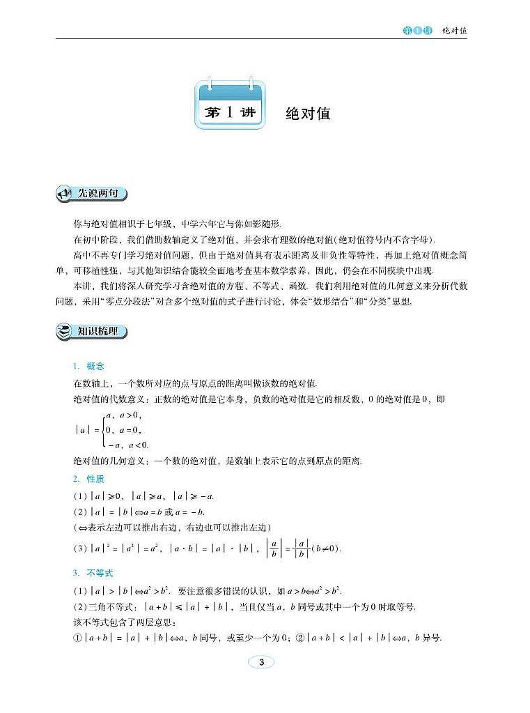 走进高一•初高数学衔接教程（深中）学案第3页