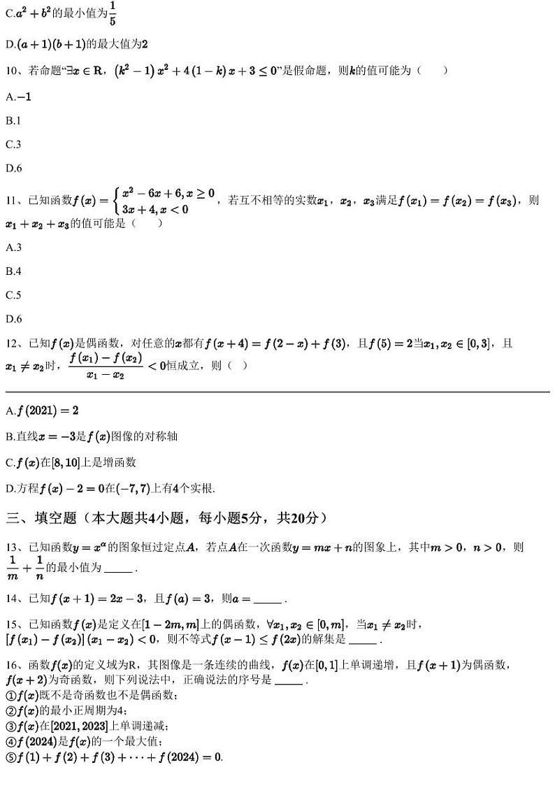 2023~2024学年福建莆田荔城区莆田第九中学高一上学期期中数学试卷（含答案与解析）03