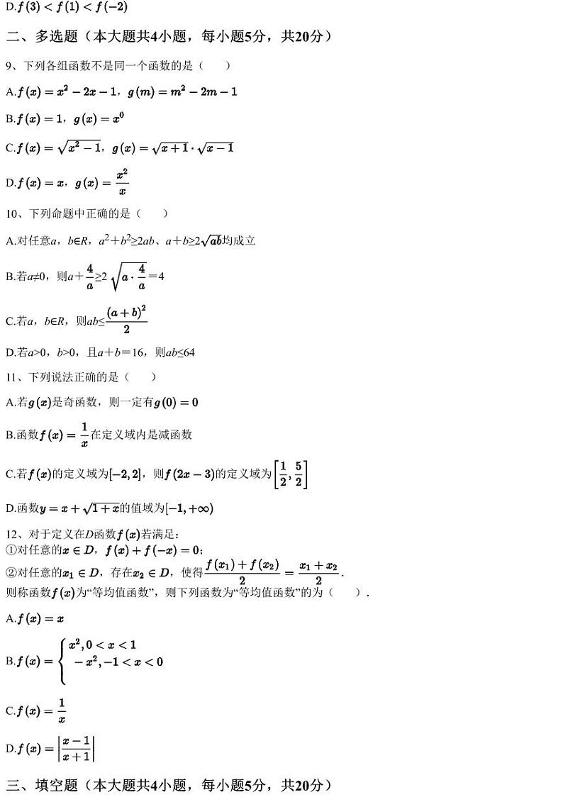 2023~2024学年福建三明永安市永安九中高一上学期期中数学试卷（含答案与解析）第3页