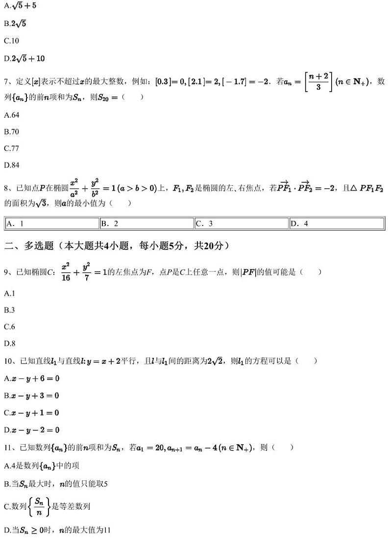 2023~2024学年甘肃金昌永昌县甘肃省永昌县第一中学高二上学期期中数学试卷（含答案与解析）第2页