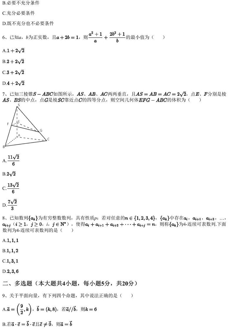 2023~2024学年广东东莞市莞城街道东莞中学高三上学期期中数学试卷（广州二中、惠州一中等六校11月）（含答案与解析）第2页