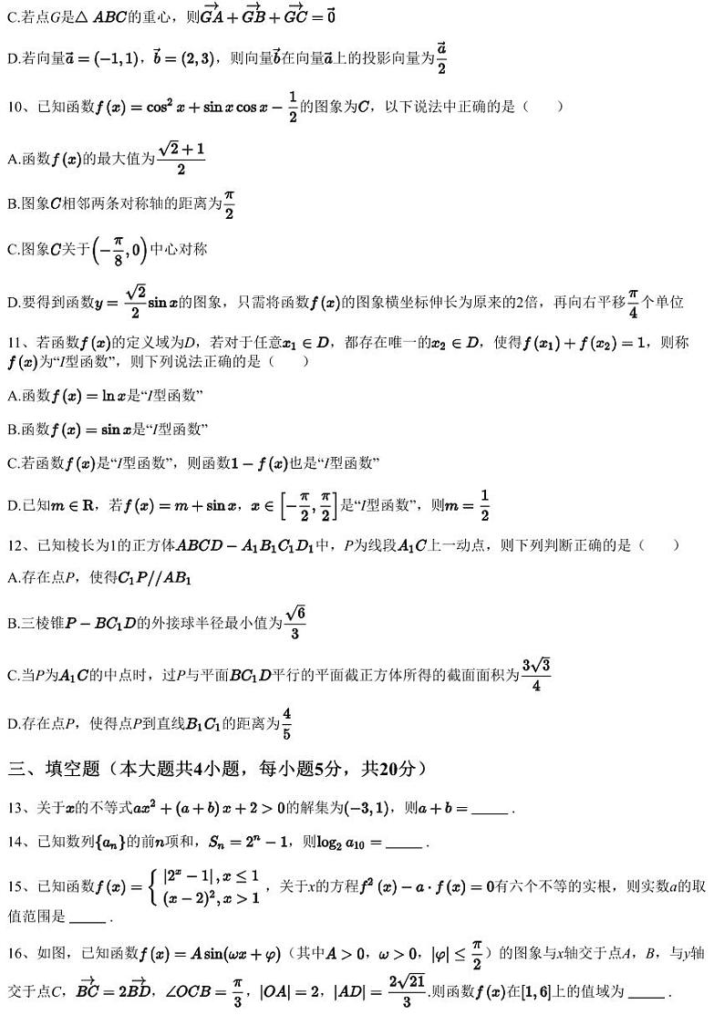 2023~2024学年广东东莞市莞城街道东莞中学高三上学期期中数学试卷（广州二中、惠州一中等六校11月）（含答案与解析）第3页