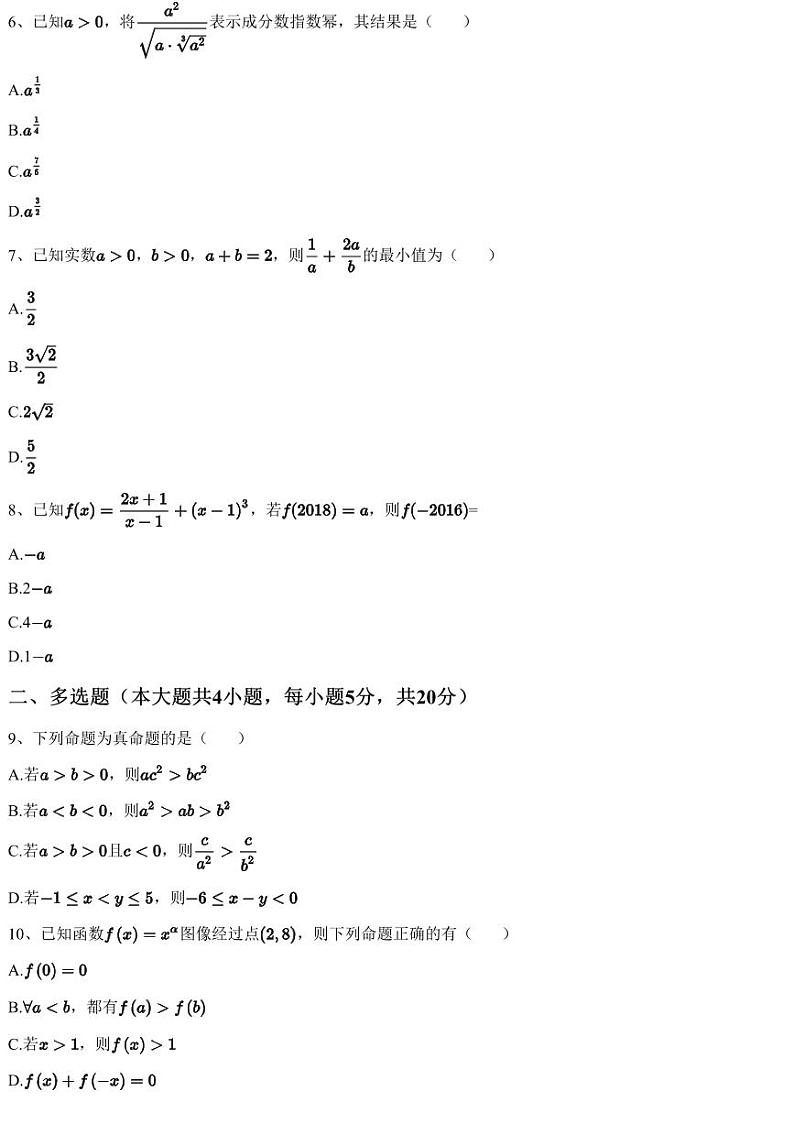 2023~2024学年河北保定高碑店市崇德实验中学高一上学期期中数学试卷（含答案与解析）02