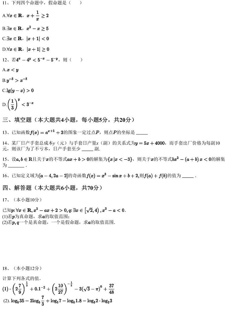 2023~2024学年河北保定高碑店市崇德实验中学高一上学期期中数学试卷（含答案与解析）03