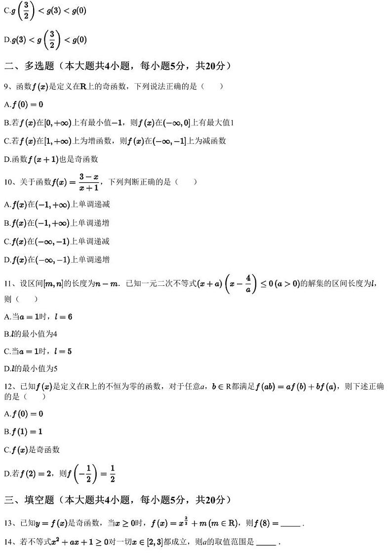 2023~2024学年河北石家庄高一上学期期中数学试卷（金石中学）（含答案与解析）03