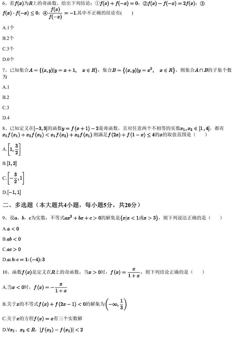 2023~2024学年河南周口川汇区高一上学期期中数学试卷（恒大中学）（含答案与解析）02