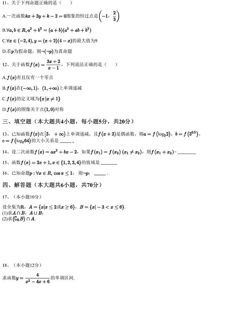 2023~2024学年河南周口川汇区高一上学期期中数学试卷（恒大中学）（含答案与解析）03