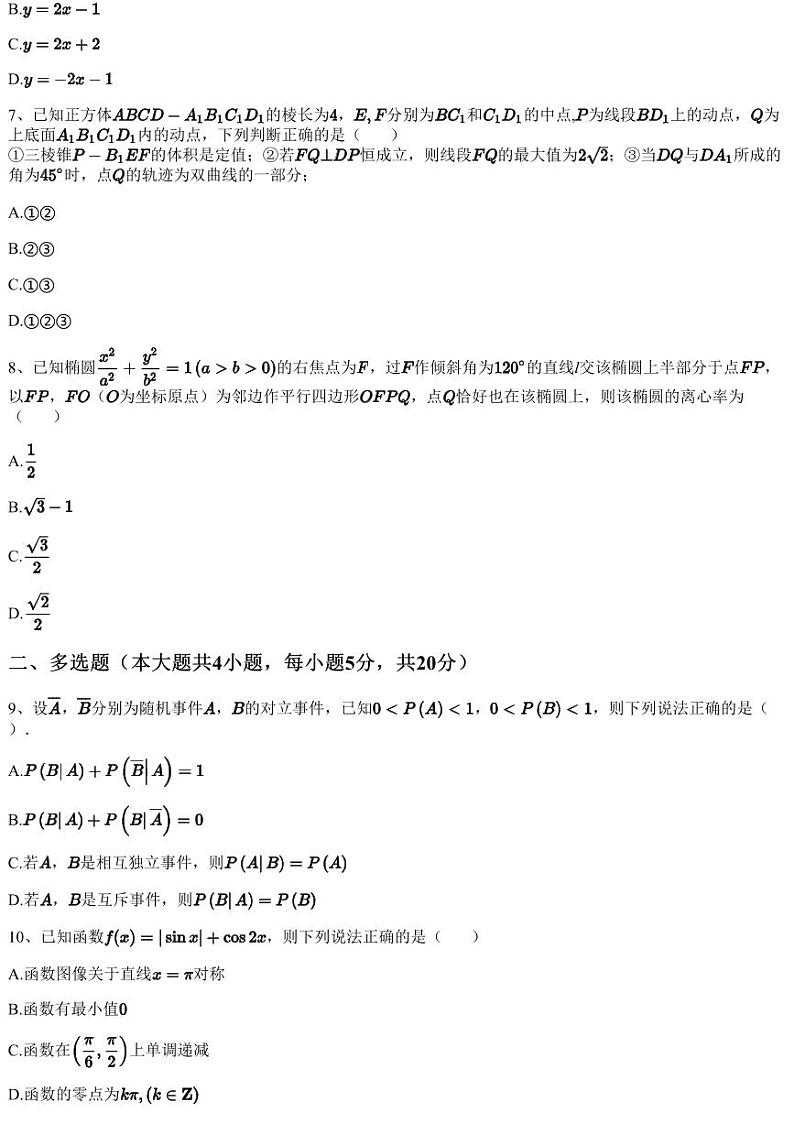 2023~2024学年湖北荆州沙市区湖北省沙市中学高三上学期期中数学试卷（含答案与解析）02