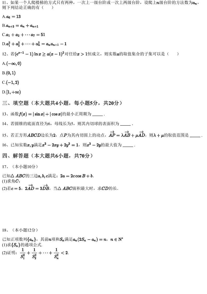 2023~2024学年湖北荆州沙市区湖北省沙市中学高三上学期期中数学试卷（含答案与解析）03