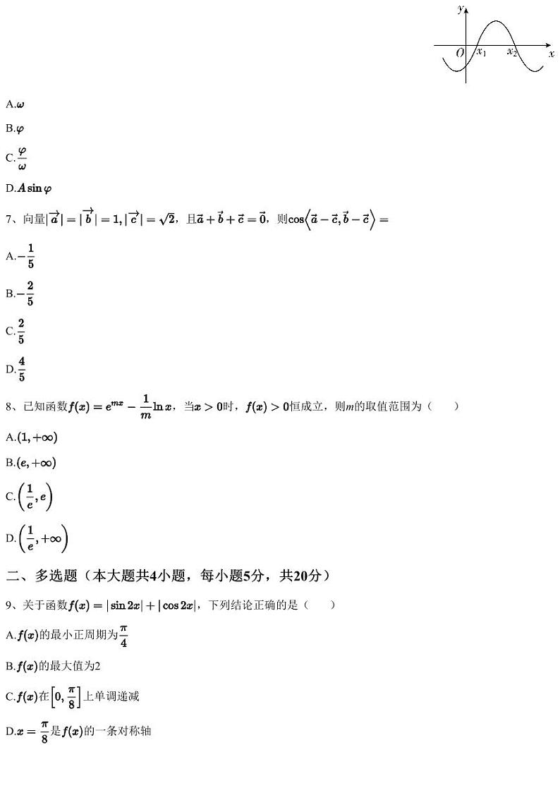 2023~2024学年湖南邵阳武冈市高三上学期期中数学试卷（含答案与解析）02