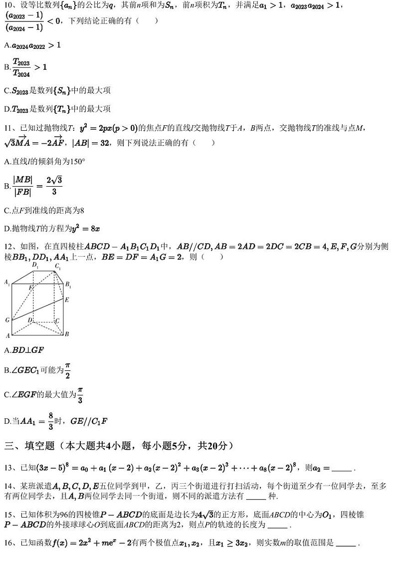 2023~2024学年湖南邵阳武冈市高三上学期期中数学试卷（含答案与解析）03