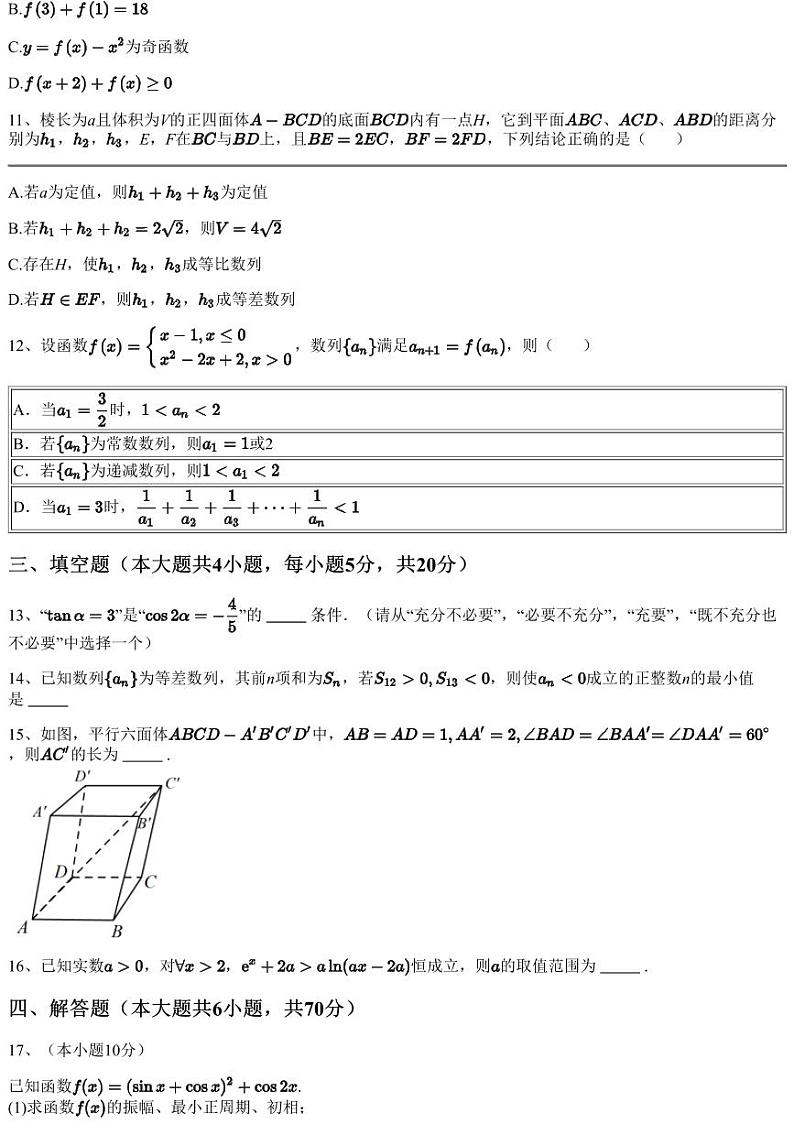 2023~2024学年江西宜春丰城市江西省丰城市拖船中学高三上学期期中数学试卷（含答案与解析）03