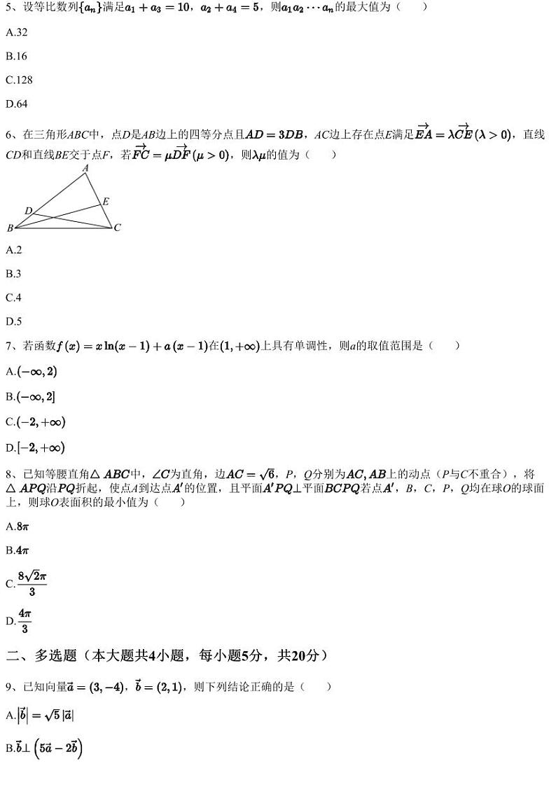 2023~2024学年辽宁大连沙河口区大连市第八中学高三上学期期中数学试卷（含答案与解析）02