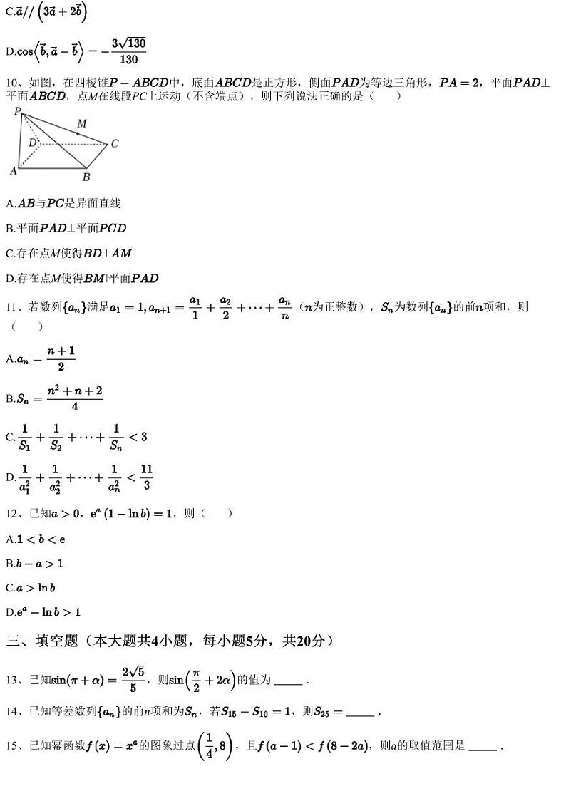 2023~2024学年辽宁大连沙河口区大连市第八中学高三上学期期中数学试卷（含答案与解析）03