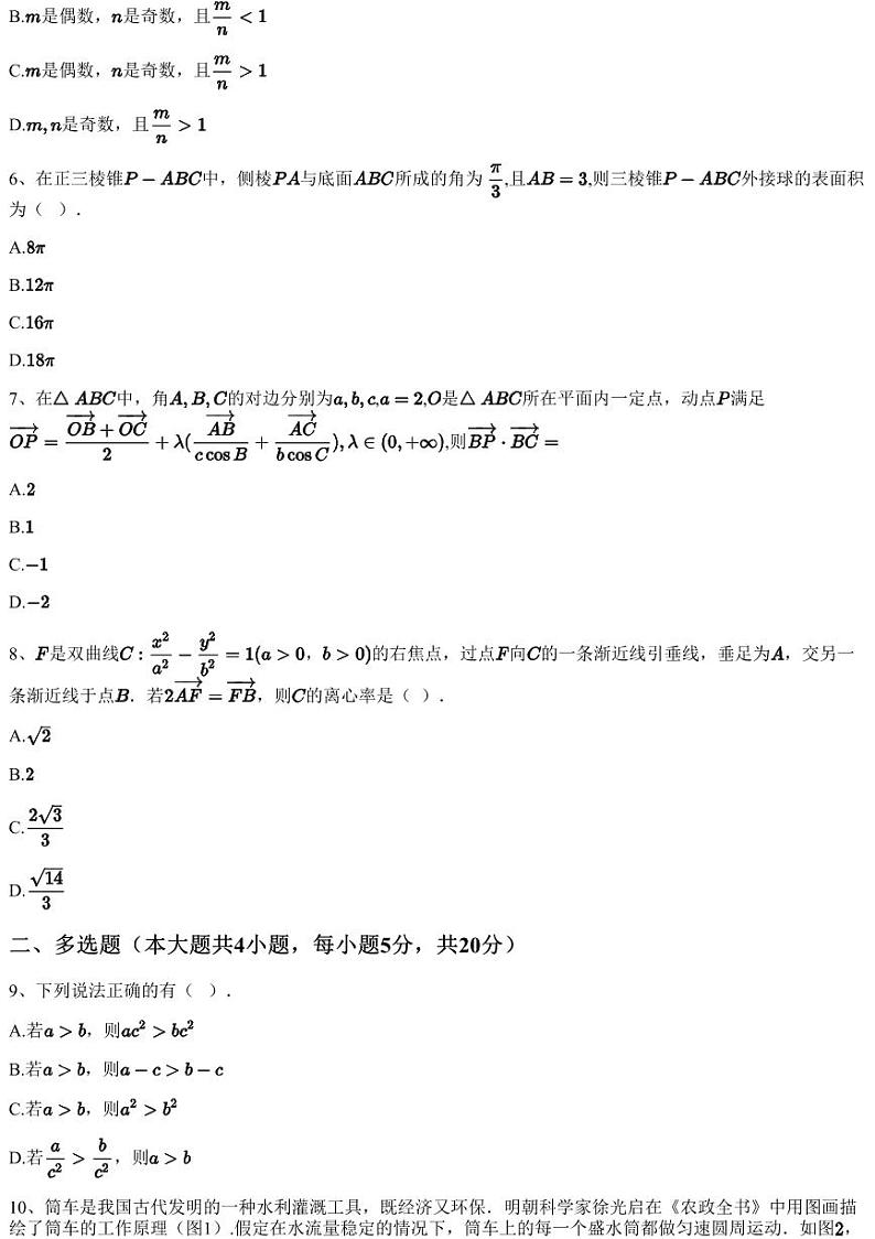 2023~2024学年陕西西安灞桥区西安铁一中滨河学校高二上学期期中数学试卷（含答案与解析）02