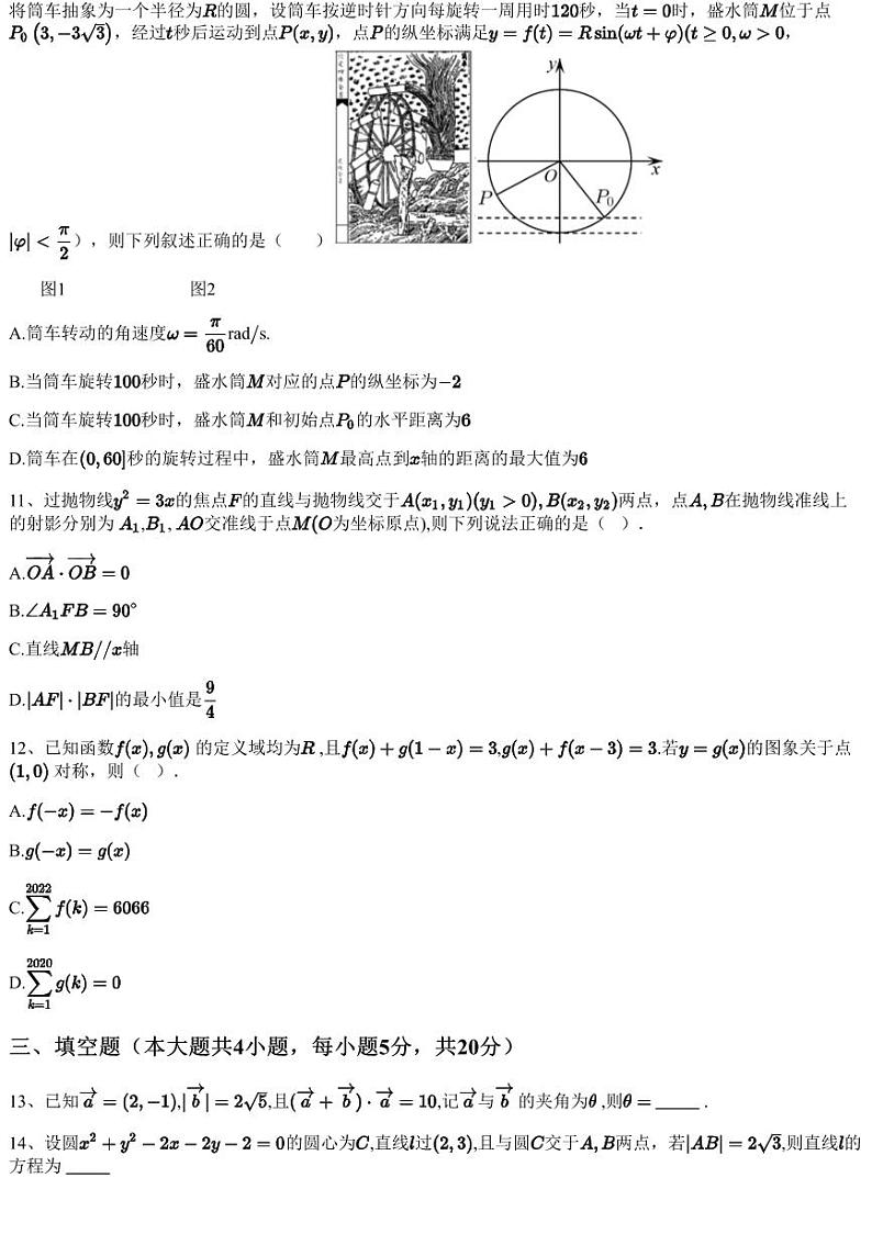2023~2024学年陕西西安灞桥区西安铁一中滨河学校高二上学期期中数学试卷（含答案与解析）03
