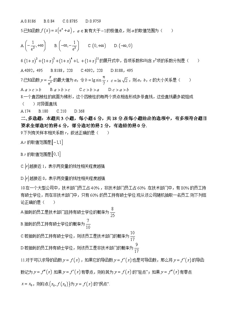 四川省遂宁市2023-2024学年高二下学期期末质量监测数学试题02