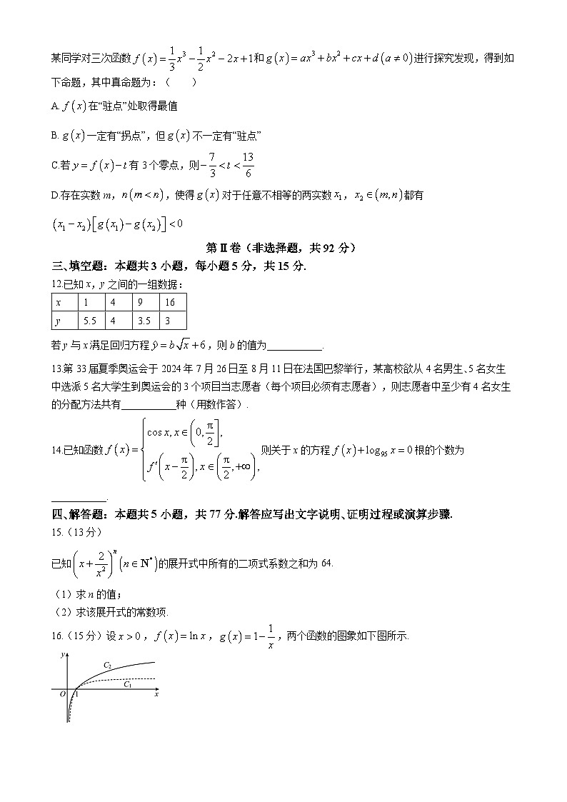 四川省遂宁市2023-2024学年高二下学期期末质量监测数学试题03