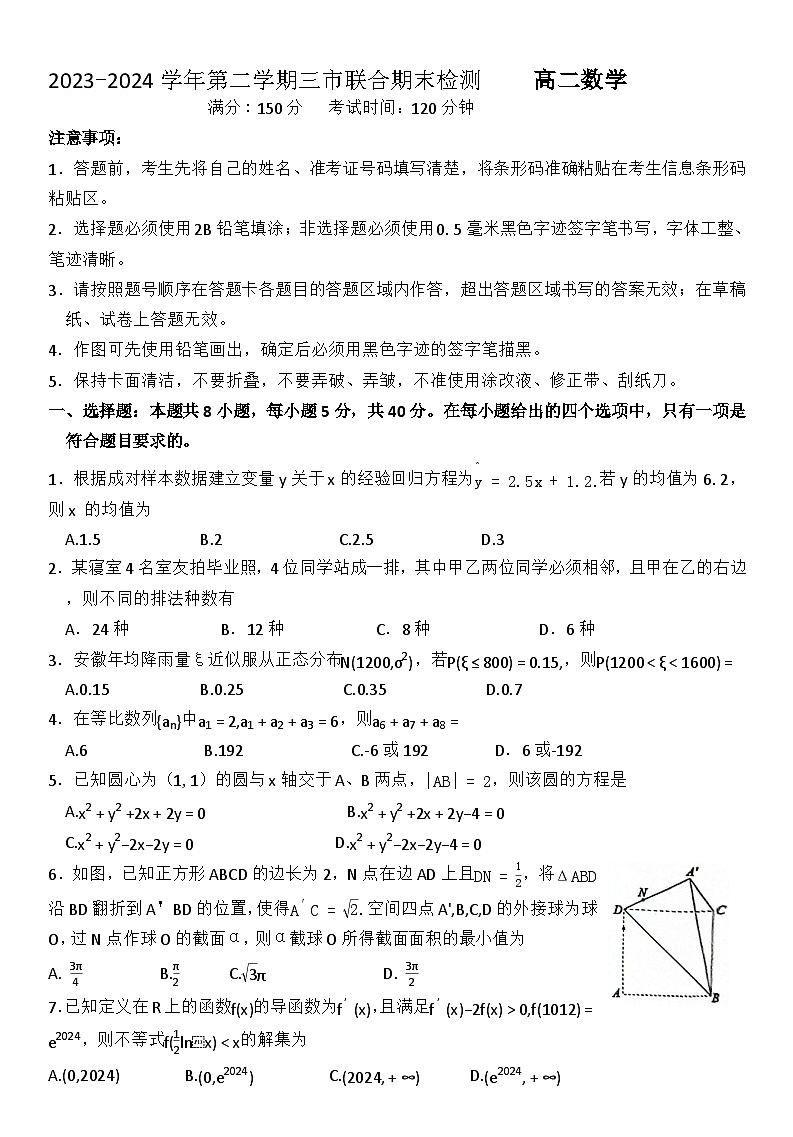安徽省安庆市、铜陵市、池州市2023-2024学年高二下学期7月三市联合期末检测数学试题(1)01
